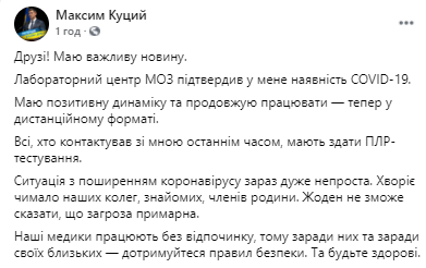 Глава Одесской областной государственной администрации Максим Куцый заразился коронавирусом