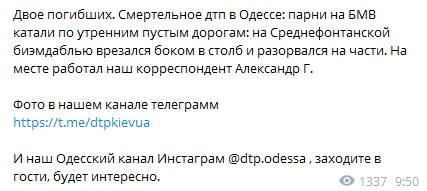 Смертельное ДТП в Одессе. Фото: телеграм-канал ДТП Киев инфо