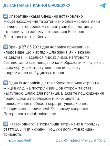 На кладбище в Одесской области устроили стрельбу. Скриншот: Telegram/dkr_npu