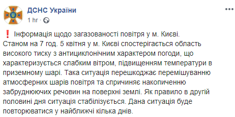 Скриншот: ГСЧС Украины в Фейсбук