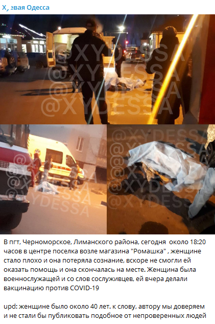 Телеграм-каналы сообщают о смерти украинской военной под Одессой после прививки CovIshield. В ВСУ опровергают. Скриншот: ТГ