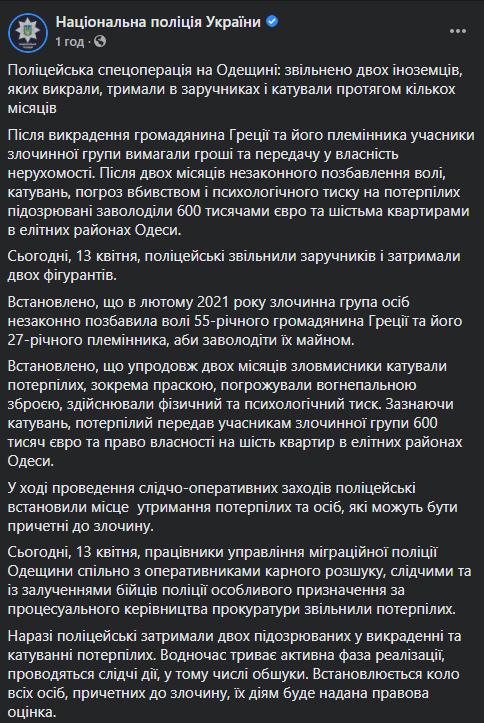 В Одесской области преступники месяцами пытали иностранцев, чтобы получить от них 600 тысяч евро и квартиры. Скриншот