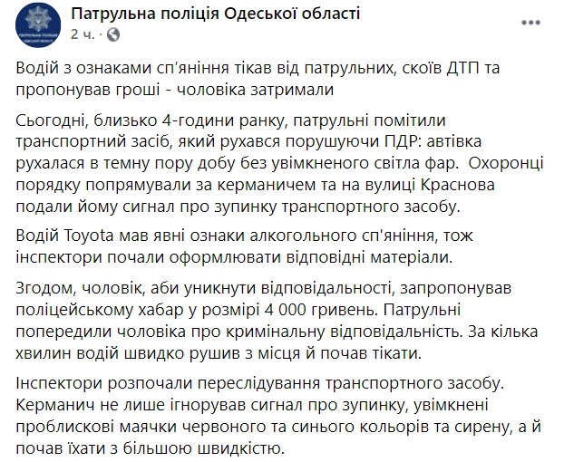 В Одессе пьяный водитель, убегая от полицейских, врезался в подъезд многоэтажки. Скриншот: facebook.com/odesapolice