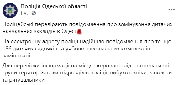 В Одессе сообщили о массовом минировании детсадов. Скриншот: facebook.com/gunp.odessa