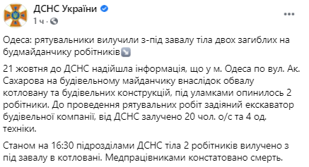 В Одессе погибли двое рабочих. Скриншот: facebook.com/MNS.GOV.UA
