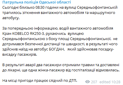 В Одессе произошло ДТП. Скриншот https://t.me/od_patrolpolice
