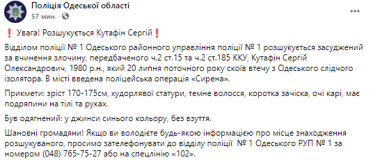 Особые приметы разыскиваемого в Одессе осужденного. Скриншот из фейсбука полиции